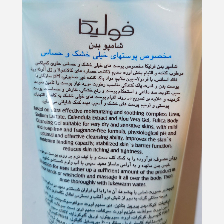 شامپو بدن فولیکا مخصوص پوستهای خیلی خشک و حساس